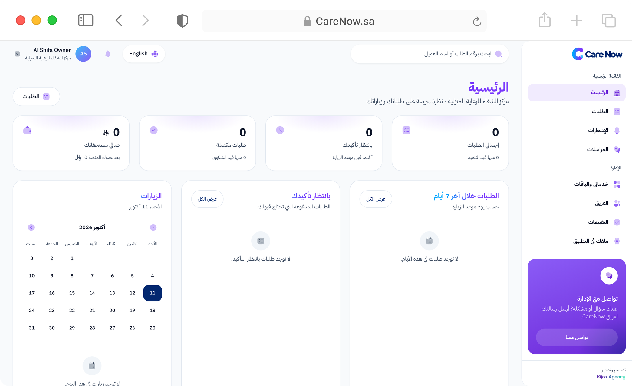 لوحة تحكم مقدم الخدمة في CareNow تعرض الطلبات والزيارات
